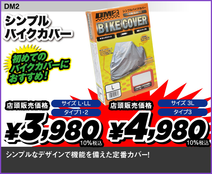 DM2_Simple-Bike-Cover