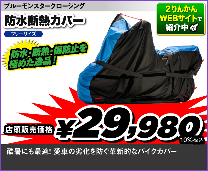 BLUE MONSTER CLOTHING_BikeCover