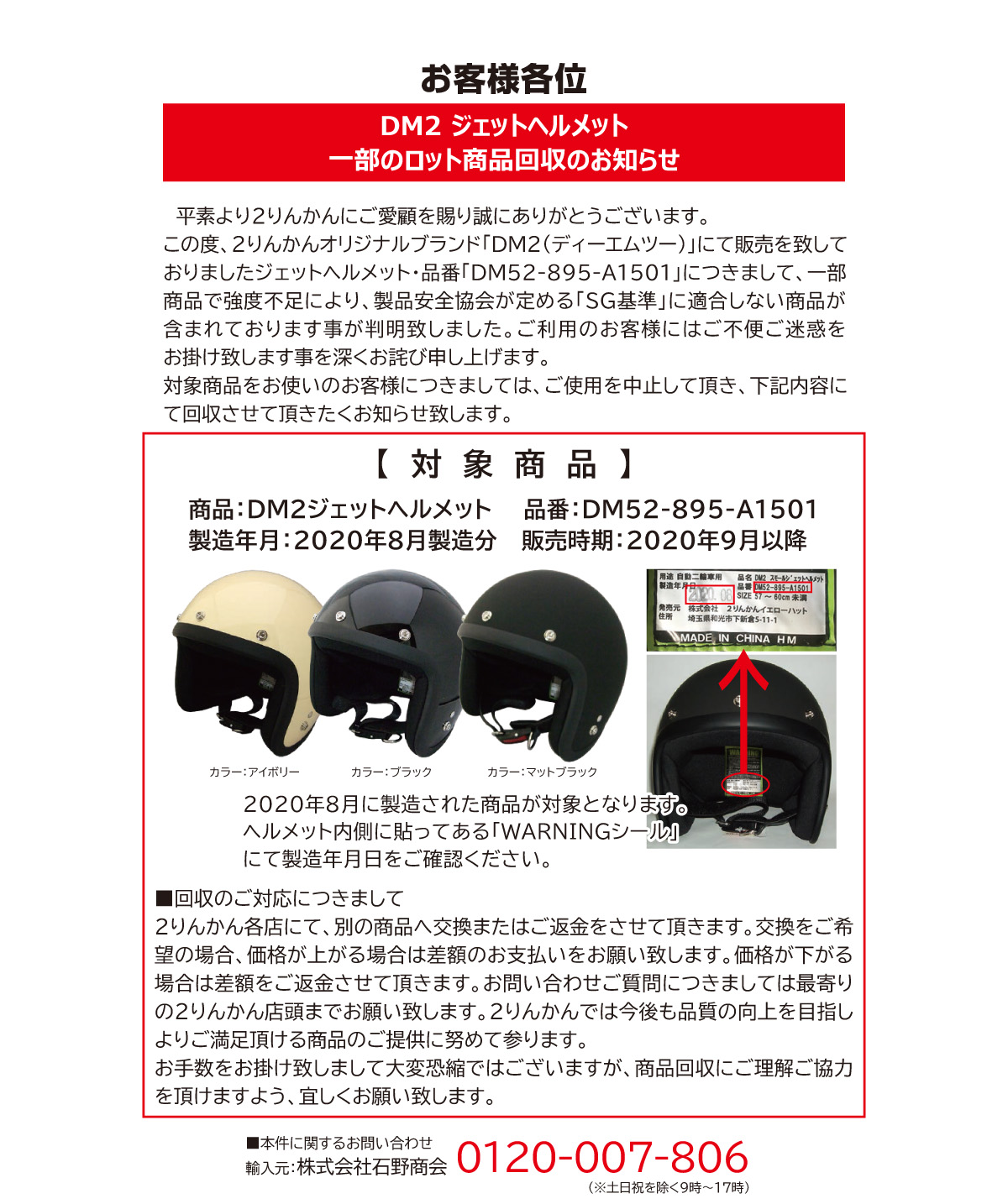 DM2ジェットヘルメット品番DM52-895-A1501自主回収のご案内