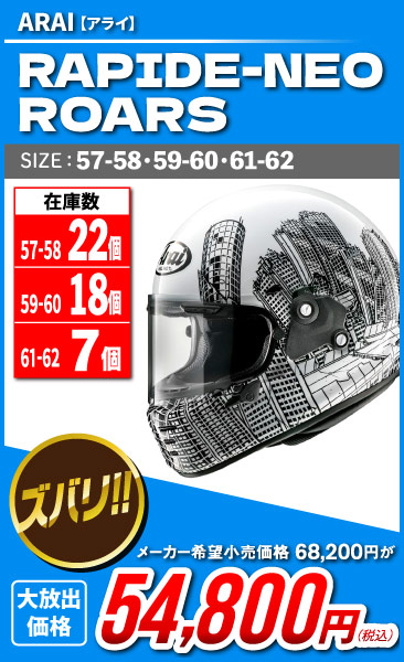 Arai_RAPIDE-NEO_ROARS