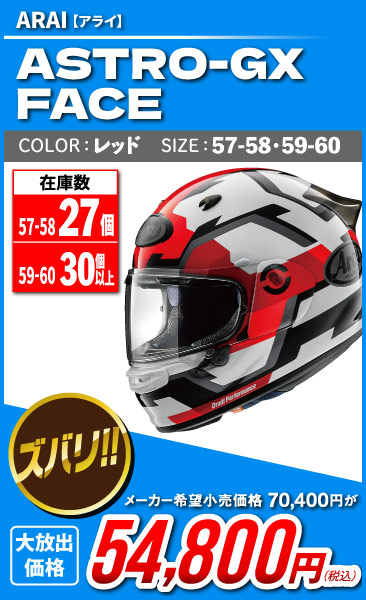 Arai_Astro-GX_FACE_red