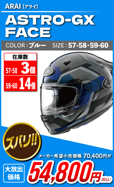 Arai_Astro-GX_FACE_blue