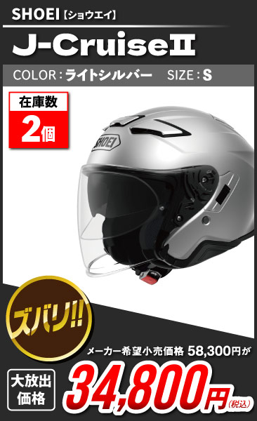 SHOEI_J-Cruisell_SL