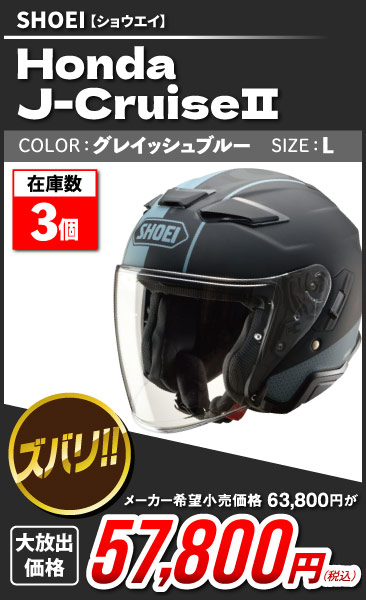 ヘルメット旧モデル在庫 大放出