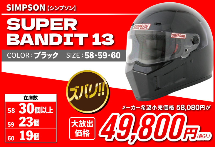 ヘルメット旧モデル在庫 大放出