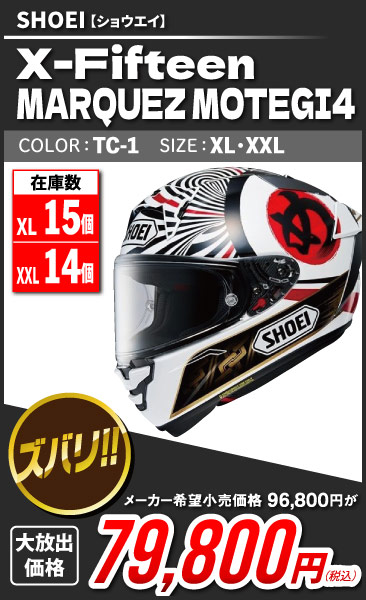 Shoei_X-Fifteen_MARQUEZ-MOTEGI-4