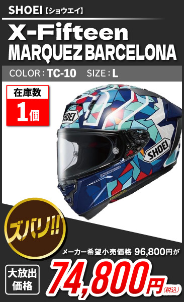 Shoei_X-Fifteen MARQUEZ BARCELONA_TC-10