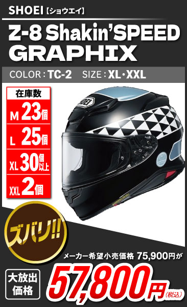 Shoei_Z-8-Shakin-SPEED-GRAPHIX_TC-2