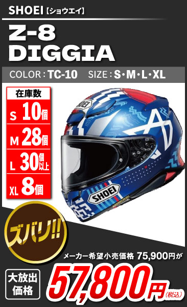 Shoei_Z-8_DIGGIA_TC-10