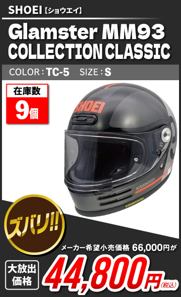 SHOEI_Glamster_MM93_COLLECTION_CLASSIC_TC-5_S