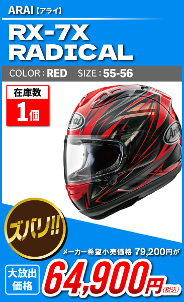 Arai_RX-7X_RADICAL_RD