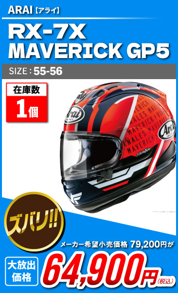 新品ヘルメット　クリスマス割引　22日まで SHOEIヘルメット「J-Cruise 3 WHIZZY(BLUE／RED)」S