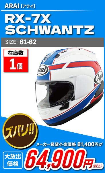 Arai_RX-7X_SCHWANTZ