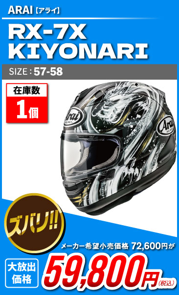 Arai_RX-7X_KIYONARI