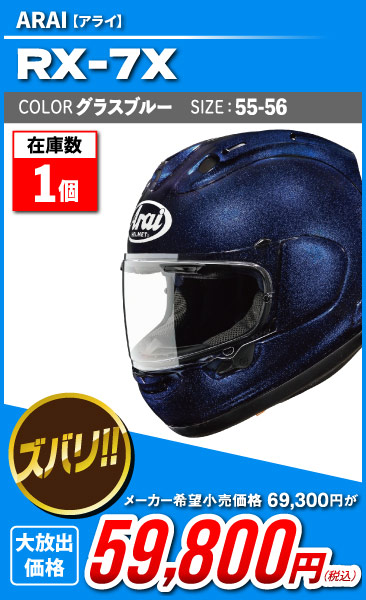 Arai_RX-7X_GBL