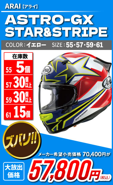 Arai_ASTRO GX_STAR&STRIPE_ye