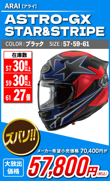 Arai_ASTRO GX_STAR&STRIPE_bk