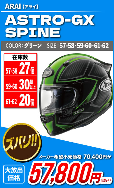 Arai_ASTRO-GX_SPINE_GREEN