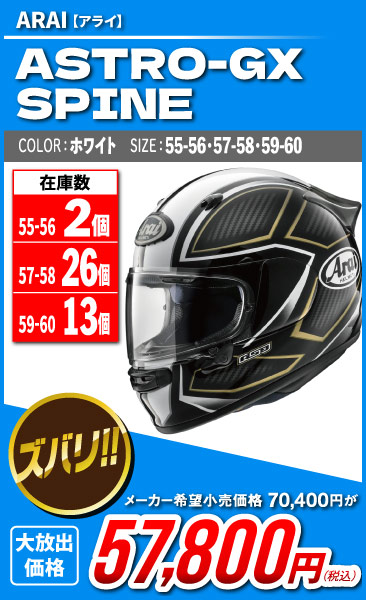 Arai_ASTRO-GX_SPINE_WH