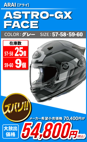 Arai_Astro-GX_FACE_gy