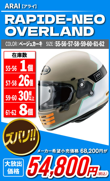 Arai_RAPIDE-NEO_OVERLAND Beige Khaki