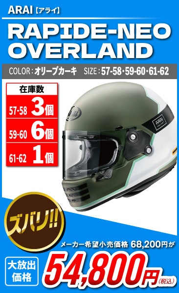 Arai_RAPIDE-NEO_OVERLAND Olive Khaki