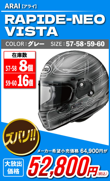Arai_RAPIDE-NEO_VISTA_GRAY