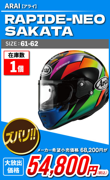 Arai_RAPIDE-NEO_SAKATA