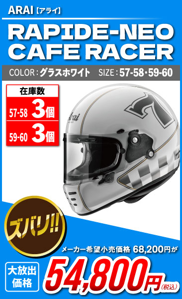 Arai_Rapide-NEO_CAFE RACER_gwh