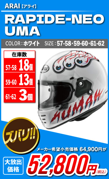 Arai_RAPIDE-NEO_UMA_WHITE