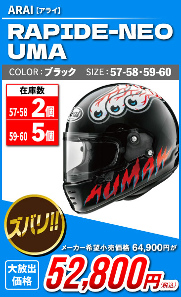 Arai_RAPIDE-NEO_UMA_BLACK