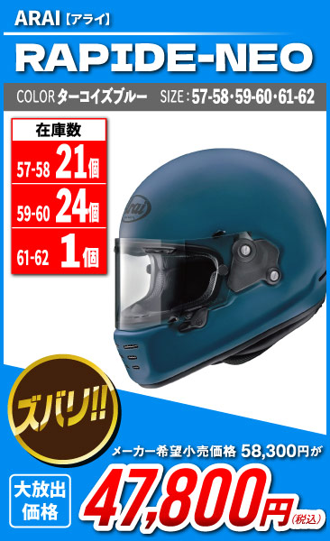 Arai_Rapide-NEO_TURQUOISE-BLUE
