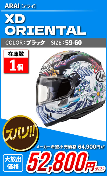 Arai_XD_ORIENTAL