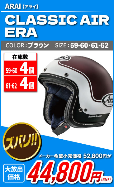 Arai_CLASSIC AIR ERA_BR
