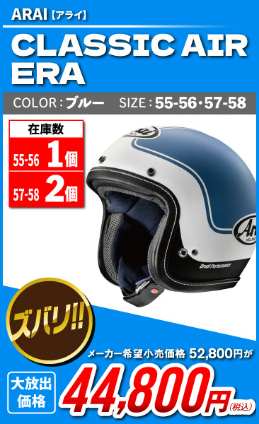 Arai_CLASSIC AIR ERA_BL