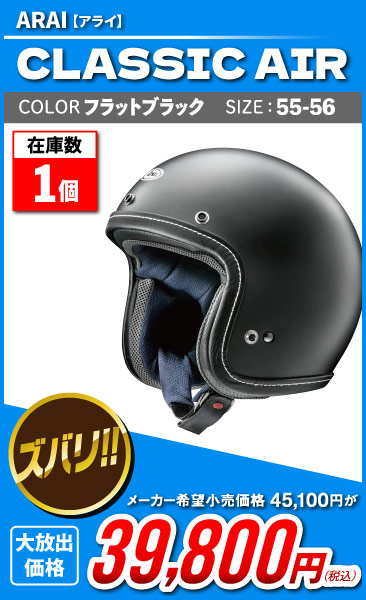 Arai_CLASSIC AIR_fbk