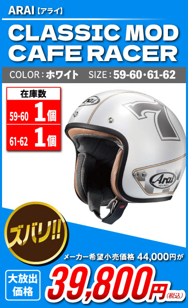Arai_classic-mod_cafe-racer_wh