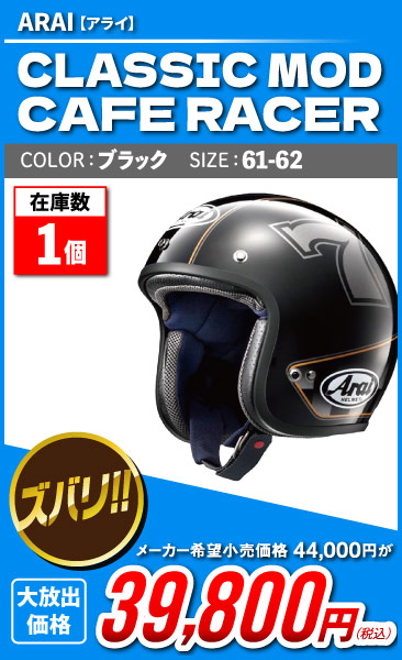 Arai_classic-mod_cafe-racer_bk