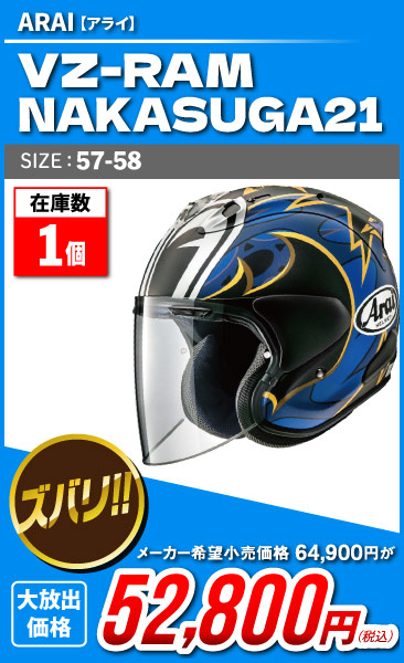 Arai_VZ-RAM_NAKASUGA21