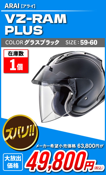 Arai_VZ-RAM_PLUS_gbk