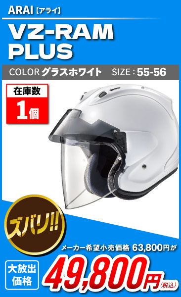 Arai_VZ-RAM_PLUS_gwh