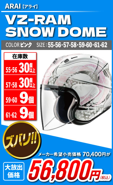Arai_VZ-Ram_SnowDome_pink
