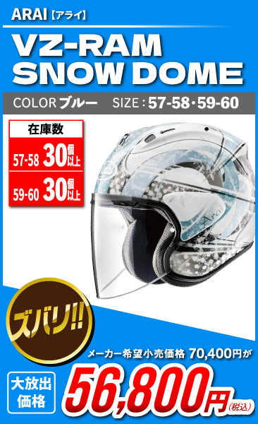 Arai_VZ-Ram_SnowDome_bl