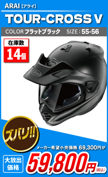 Arai_TOUR-CROSS V_fbk