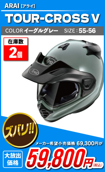 Arai_TOUR-CROSS V_egy
