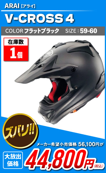 Arai_V-CROSS4_fb