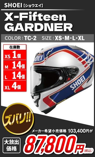 SHOEI_X-Fifteen_GARDNER_TC-2
