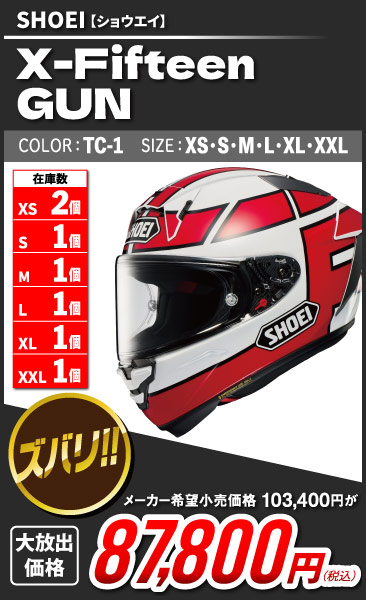 SHOEI_X-Fifteen_gun_TC-1