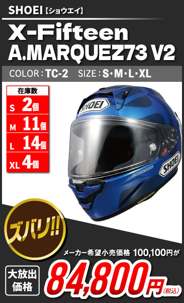 SHOEI_X-Fifteen A.MARQUEZ73 V2_TC-2