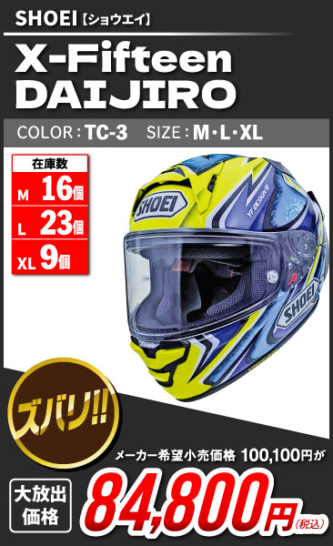 SHOEI_X-Fifteen DAIJIRO_TC-3